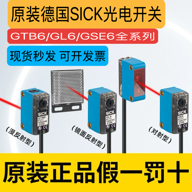 정품 독일 SICK 광전 스위치 GTB6-N1211 GL6-N1111 GSE6-P1112 G6 시리즈 제품 이미지