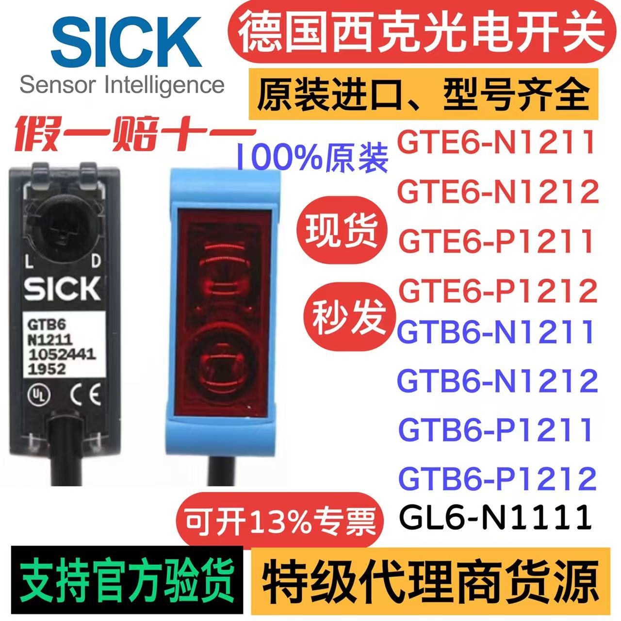 정품 SICK 광전 스위치 GTB6-N1212 GTE6-N1212 GL6-N1112 GSE6-N11 제품 이미지
