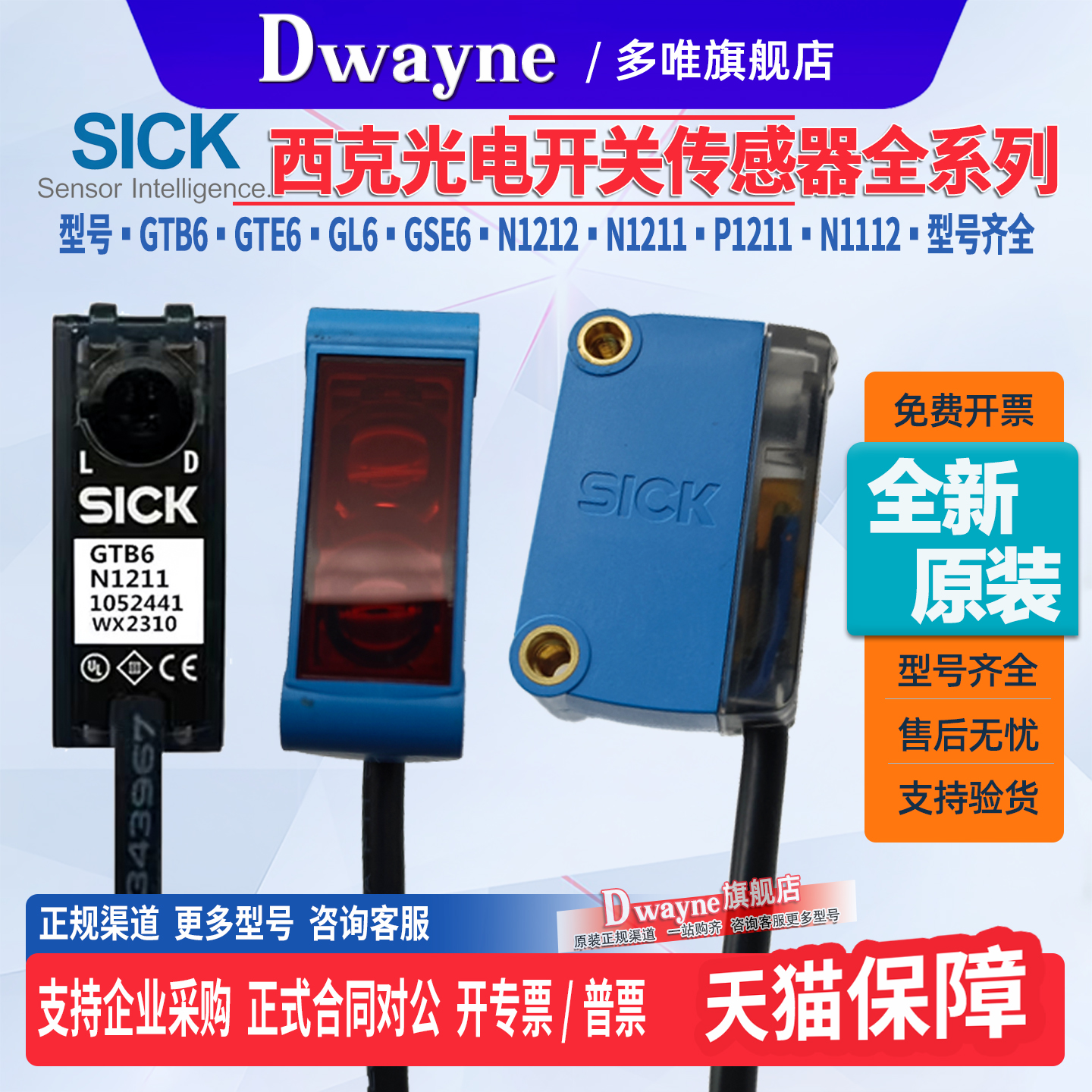 SICK 광전 스위치 센서 GTE6-N1212 GTB6-N1211 P1211 GL6 GSE6 제품 이미지