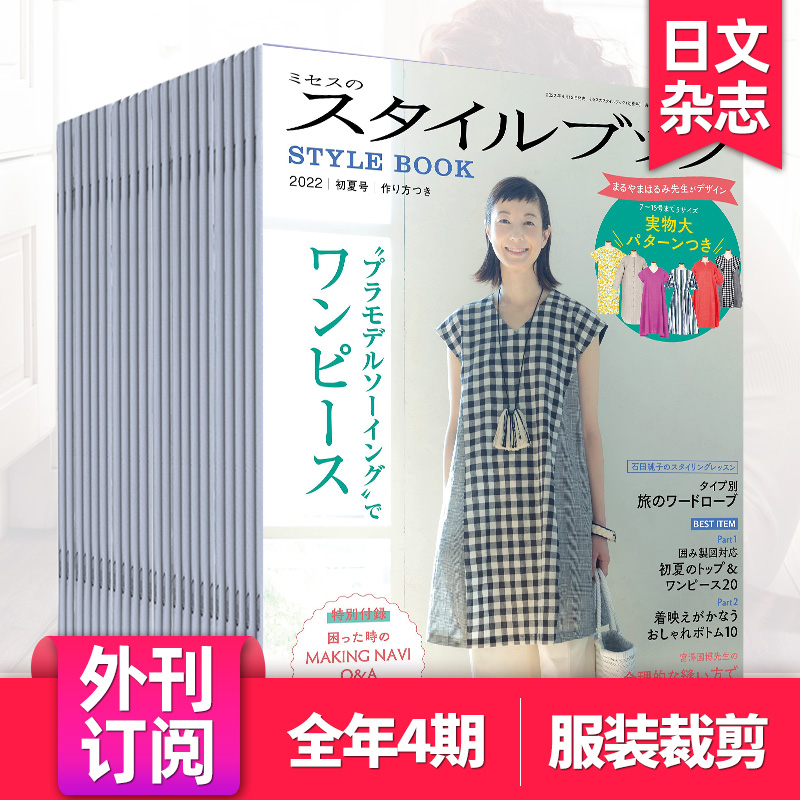해외출판물 구독 단권/구독 STYLE BOOK 2024/25 연 4회 발행 - 일본 커팅 amp 핸드크래프트 매거진 제품 이미지