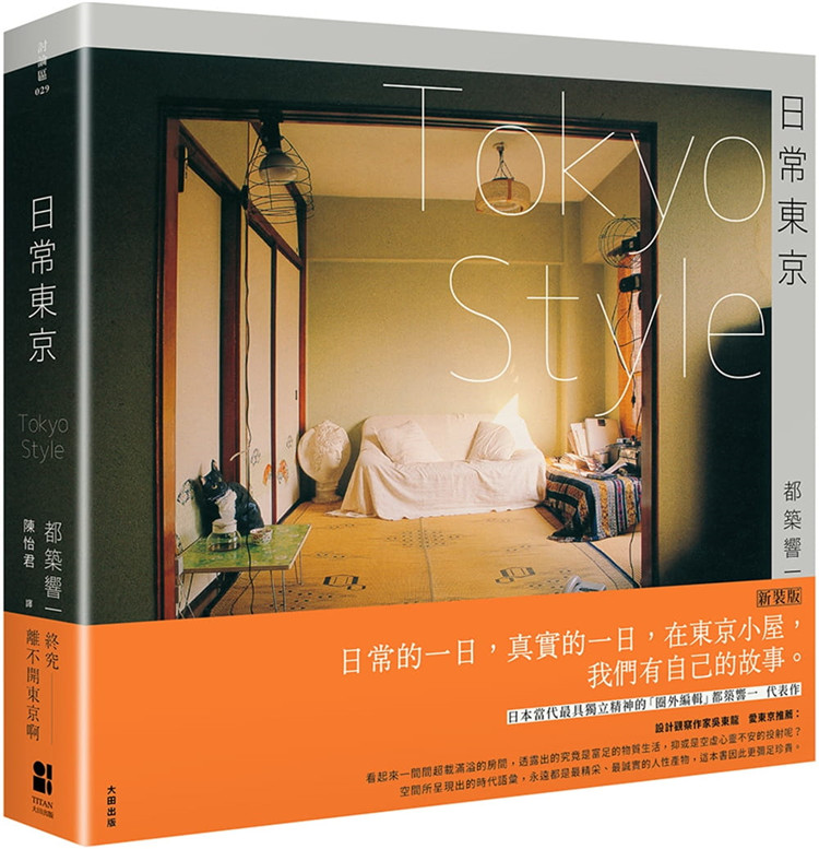재고 있음 정품 도쿄 스타일 신판. 평범한 하루 진짜 하루. 도쿄의 작은 집에서 우리는 각자의 이야기를 만들어갑니다. 츠즈키 교이치 20권. 오타에서 수입 오리지널 에디션. 제품 이미지