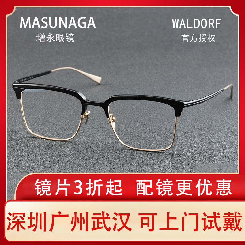 마스나가 안경 일본 티타늄 프레임 기무라 타쿠야 스타일 WALDORF 처방 안경. 제품 이미지