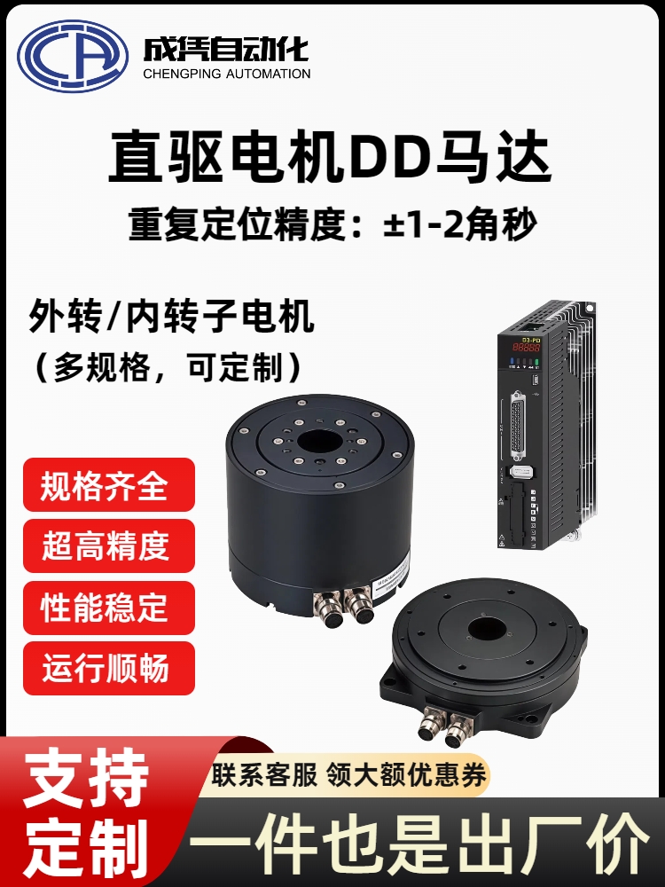 DD 모터 고정밀 회전 테이블 중공 DDR 직접 구동 토크 서보 인덱싱 플레이트 인코더 제품 이미지