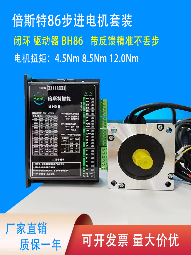 최고의 86 폐쇄 루프 스테퍼 모터 키트 토크 8.5Nm 브레이크 포함 마스크 제조 기계용 BH86 드라이버. 제품 이미지