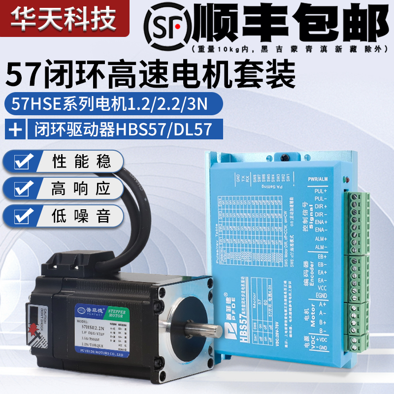 57 폐루프 스테퍼 모터 키트 1.2N 2.2N 3N 드라이버 HBS57 인코더 제품 이미지