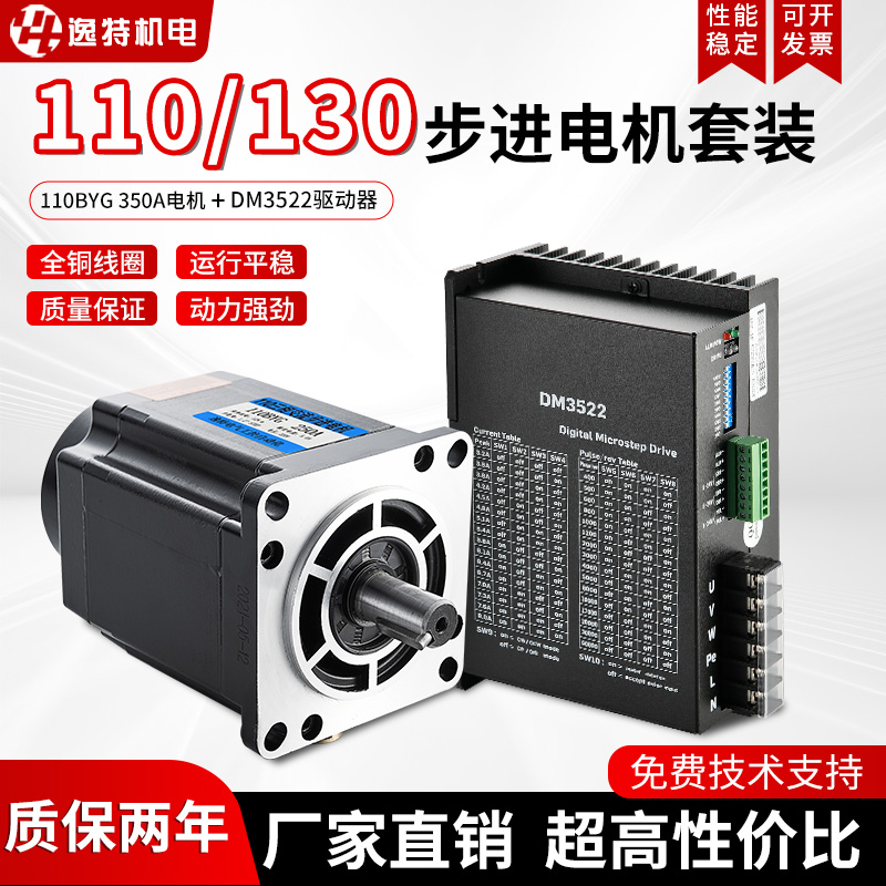 DM3522 드라이버가 포함된 110/130BYG350 3상 스테퍼 모터 키트 3722 폐루프 고토크 220V 제품 이미지