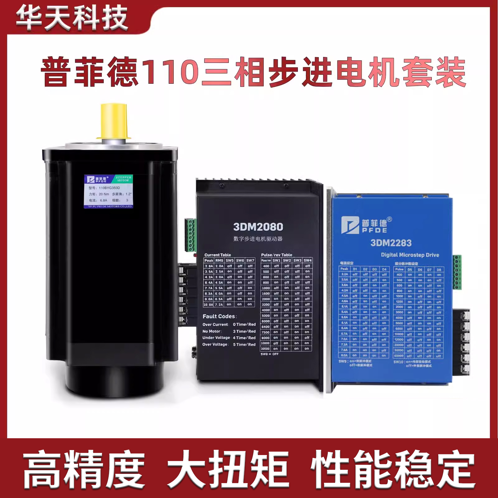 110 삼상 스테퍼 모터 세트 220V 110BYG350D 토크 20N n 드라이버 3DM2283 제품 이미지