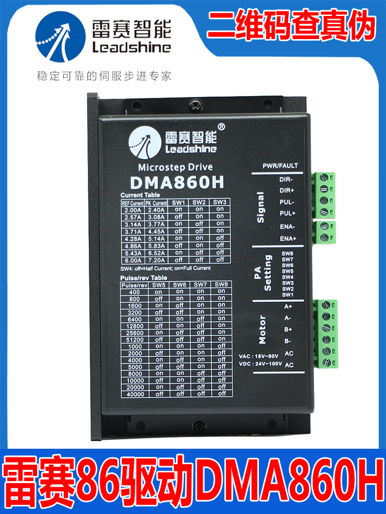 Leadshine Intelligent DMA860H 2상 86 스테퍼 모터 드라이버86CM35 45 80 85 120 제품 이미지