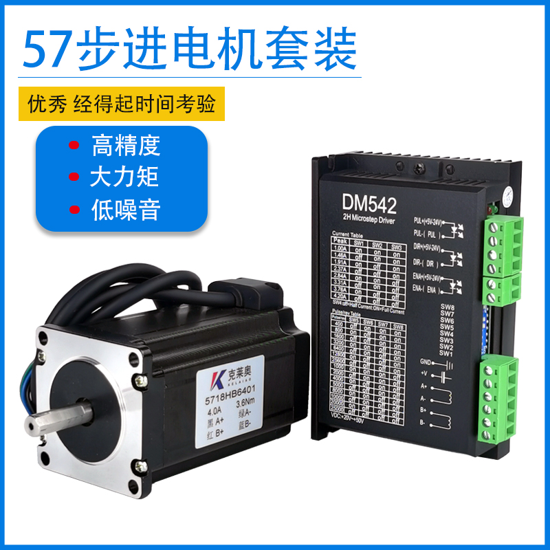 홀딩 브레이크3.6Nm 2.3N 3.1N 드라이버 DM542 컨트롤러 듀얼 출력 샤프트가 포함된 57 스테퍼 모터 키트. 제품 이미지