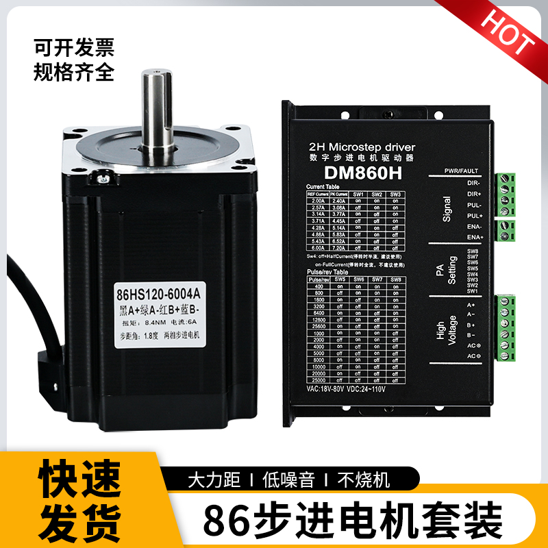 드라이버가 포함된 DM860H 스테퍼 모터 전체 시리즈 키트4.4NM 6.4NM 8.4NM 12NM - 당일 발송. 제품 이미지