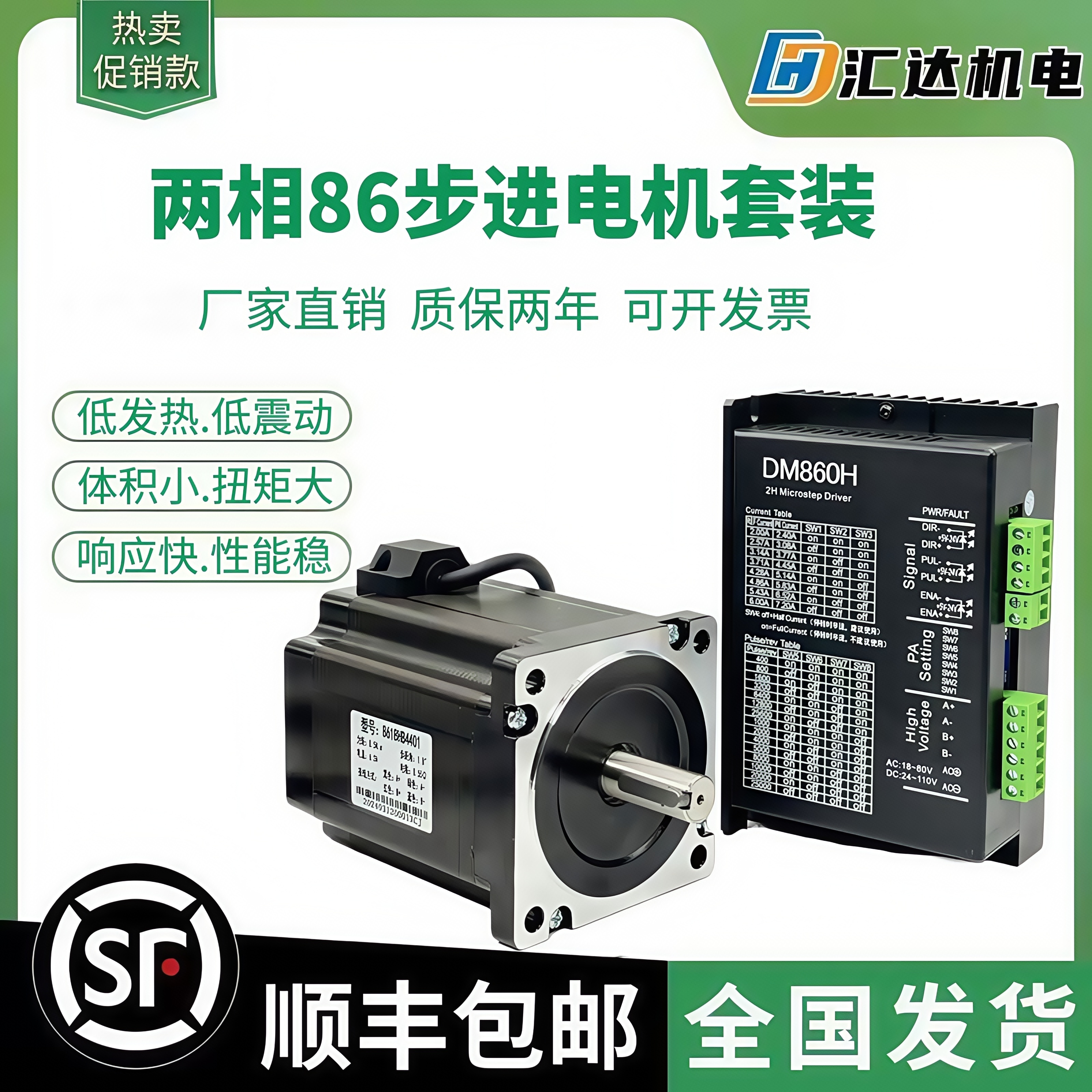DM860H 드라이버가 포함된 86 스테퍼 모터 키트12NM/9NM/8.5NM/6.5NM/4.5NM 제품 이미지