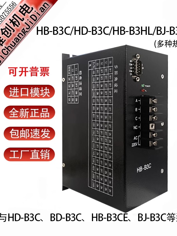 HB-B3C 3상 스테퍼 모터 드라이버 가방 제조기 공급용 HD-B3CM/BJ-B3CH/DCSD-310A 제품 이미지