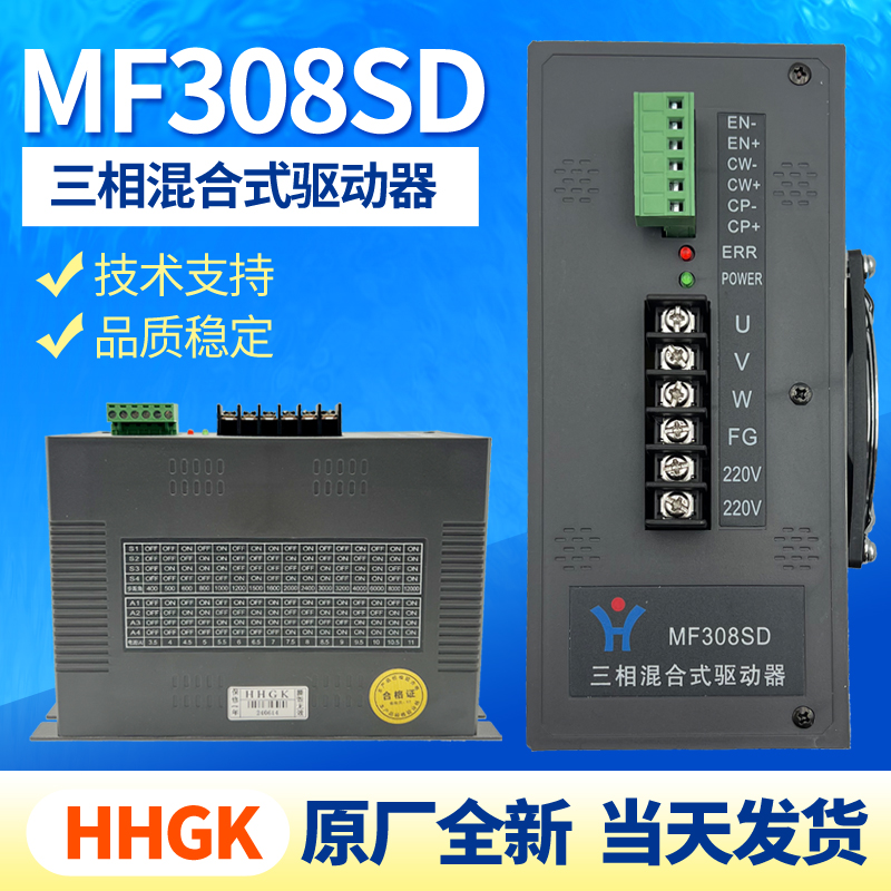 HHGK 3상 하이브리드 스테퍼 모터 MF312SD/MF308SD 가방 제조기 드라이버 220V 고전류 제품 이미지