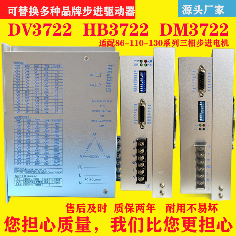 HB3722/DV3722B/DV3422 3상 스테퍼 드라이버는 86/110/130 모터에 적응합니다 제품 이미지