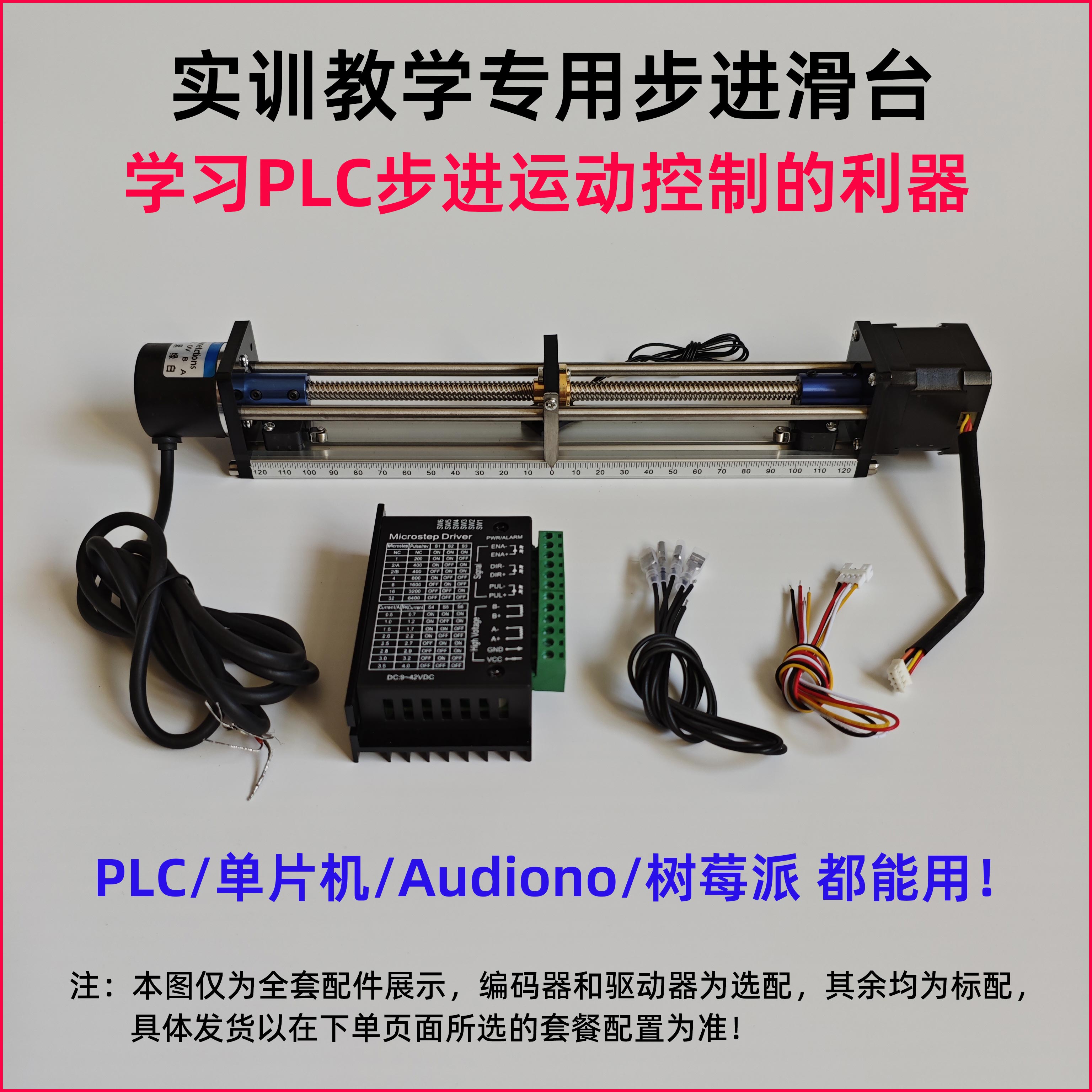 PLC 모션 제어 42 스테퍼 모터 키트 드라이버 인코더 실험 교육 슬라이드 테이블 제품 이미지