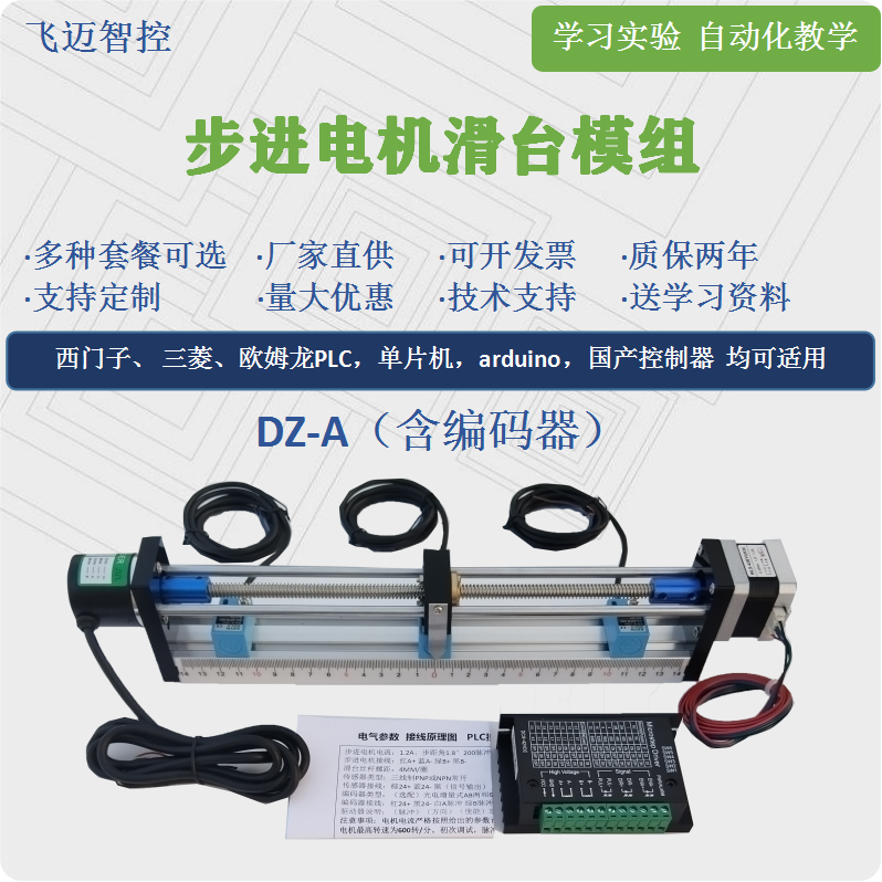 스테퍼 모터 키트 PLC 모션 제어 위치 슬라이드 모듈 나사 슬라이드. 제품 이미지
