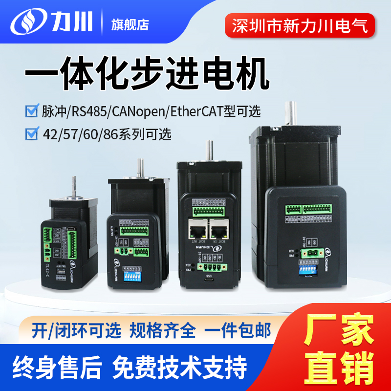 Xinlichuan Stepper 통합 PC 42/57/60/86 스테퍼 모터 드라이브 및 제어 485/Ethercat/CAN 제품 이미지