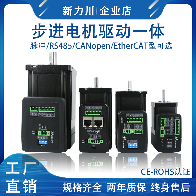 Lichuan 스테퍼 모터 제어 및 드라이브 통합 개방/폐쇄 루프 키트 42/57/60/86 펄스 RS485 버스 제품 이미지