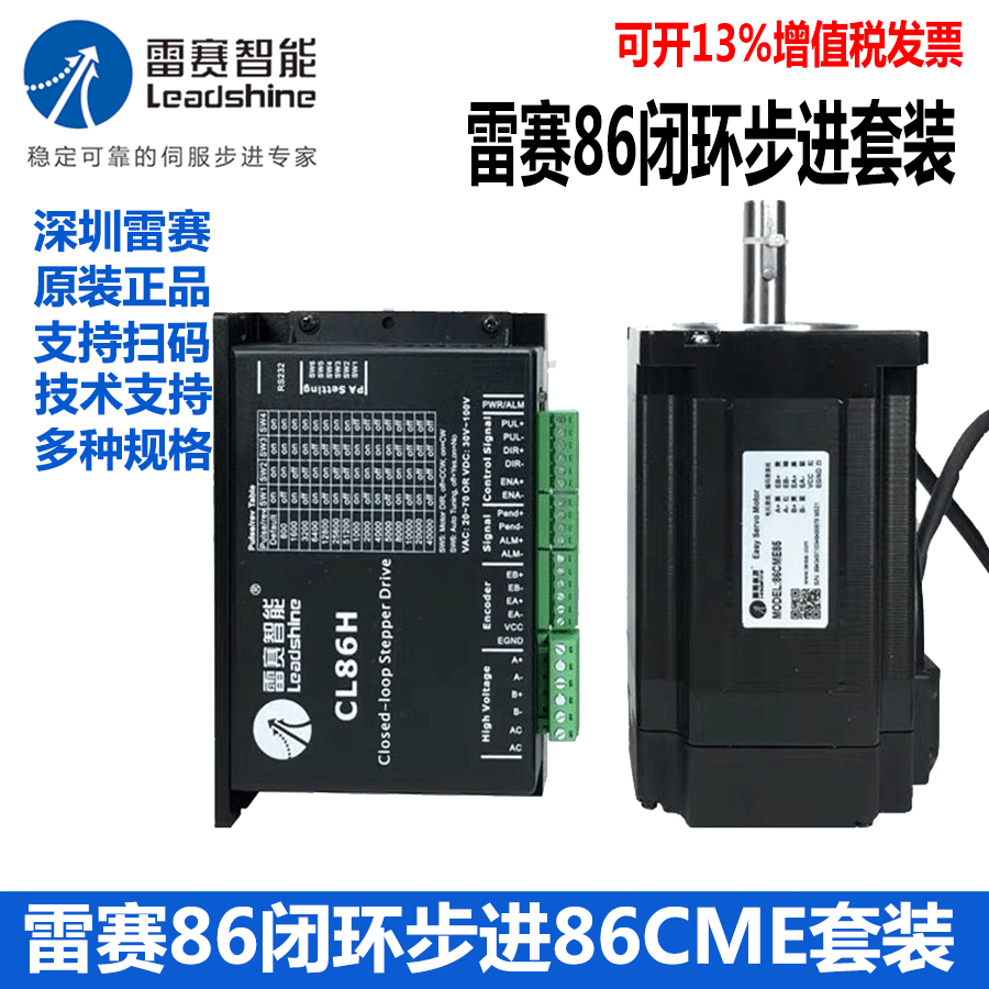 Leadshine 86 폐루프 스테퍼 모터 86CME45 85 35 80 120-BZ 패키지 드라이버 CL86 C H 제품 이미지