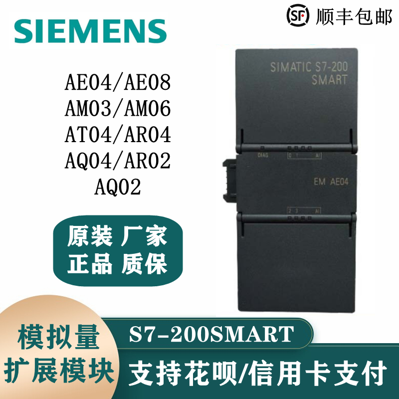 지멘스 PLC S7-200SMART 아날로그 확장 모듈 AE04/08 AM03/06 AQ02/04 제품 이미지