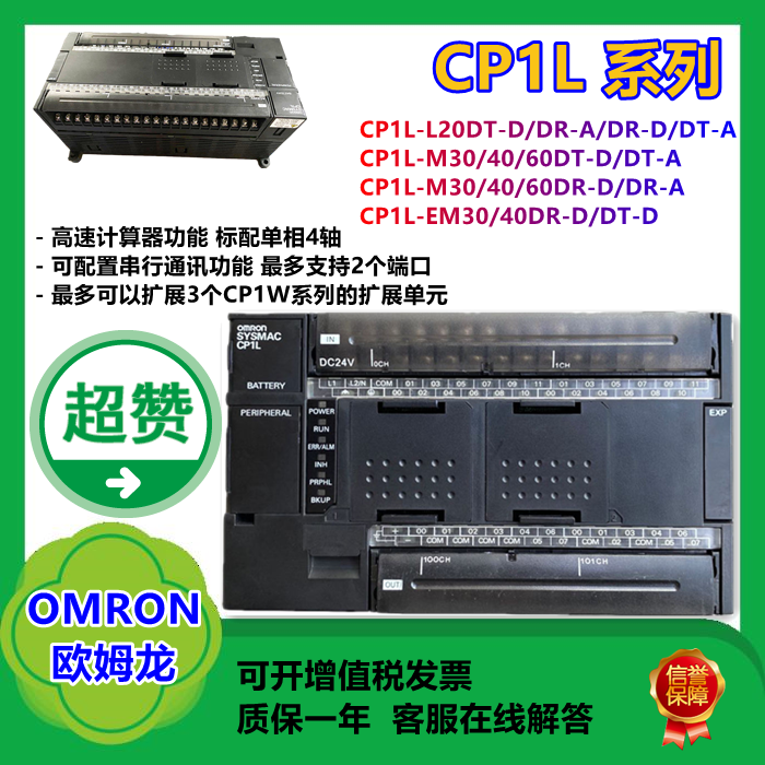 오므론 PLC CP1L-L20DT-D/L20DR/M30DR-A/EM30DT-D/EM40DR/M60DT-D 제품 이미지
