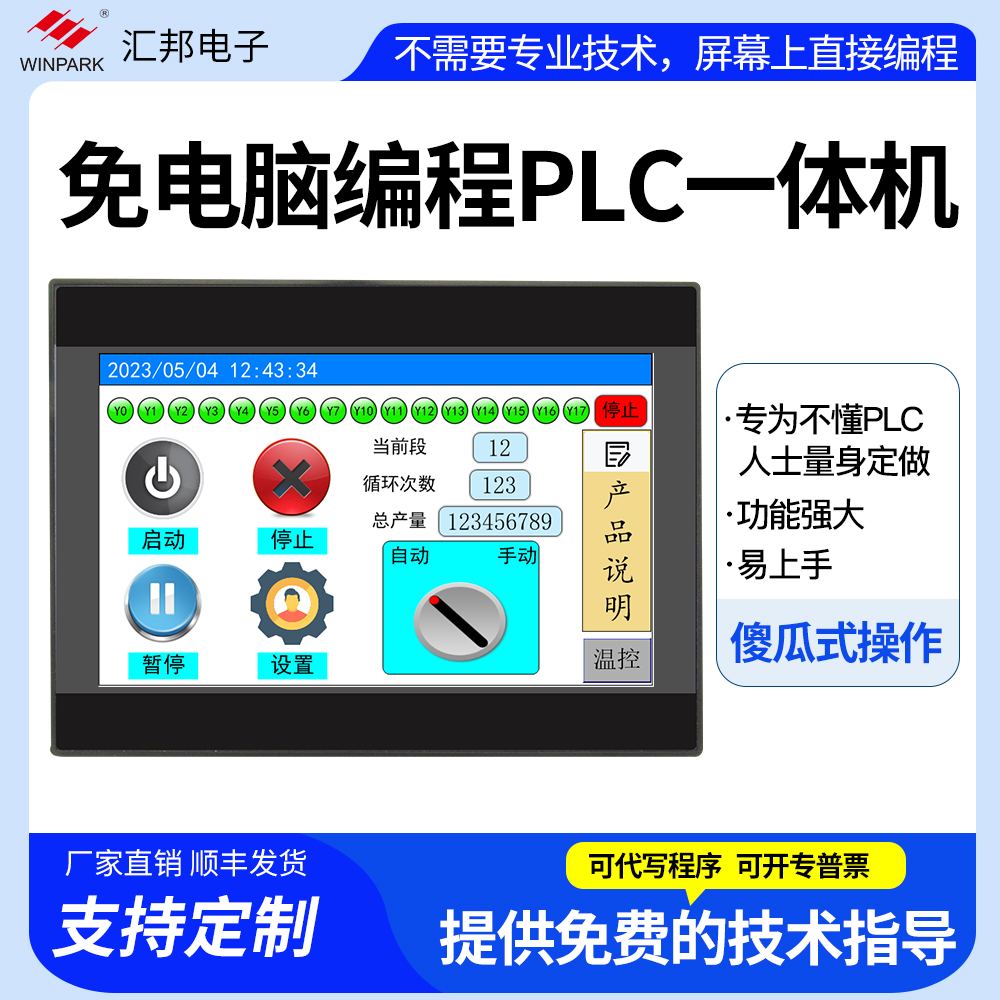 컴퓨터 프로그래밍이 필요 없습니다. PLC 터치스크린 일체형 기계입니다. 다채널 온도 아날로그 입출력이 가능한 간편한 컨트롤러입니다. 제품 이미지