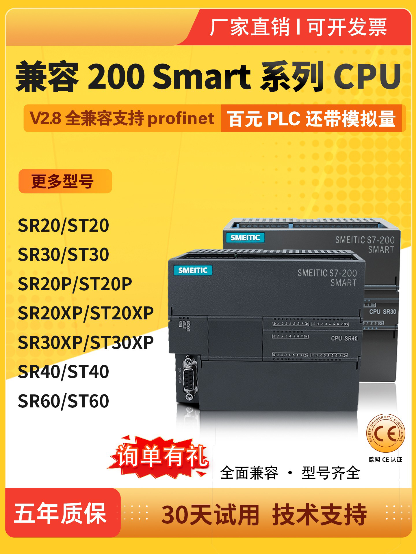 국내 호환 SMART200 PLC 컨트롤러/SR20/ST20/SR30/ST30/SR40/ST40/SR60 제품 이미지
