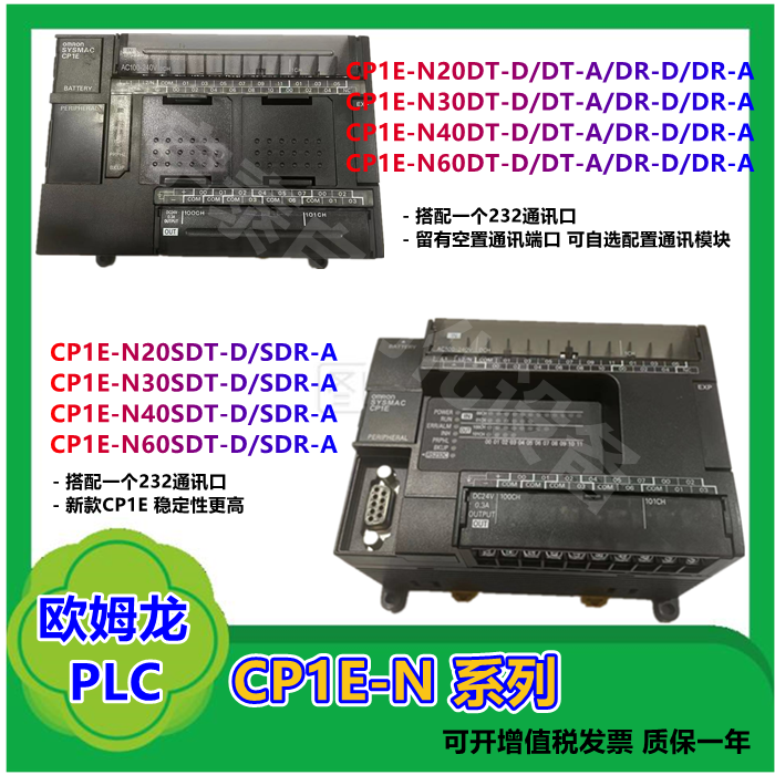 오므론 PLC CP1E-N20DT-A/N20DR-A/N30SDT-D/N30DR/N40DT-D/N60SDR 제품 이미지