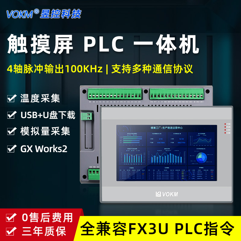 Yukong VOKM 터치스크린 올인원 PC PLC 프로그래밍 컨트롤러 간단한 산업용 제어 텍스트 제품 이미지