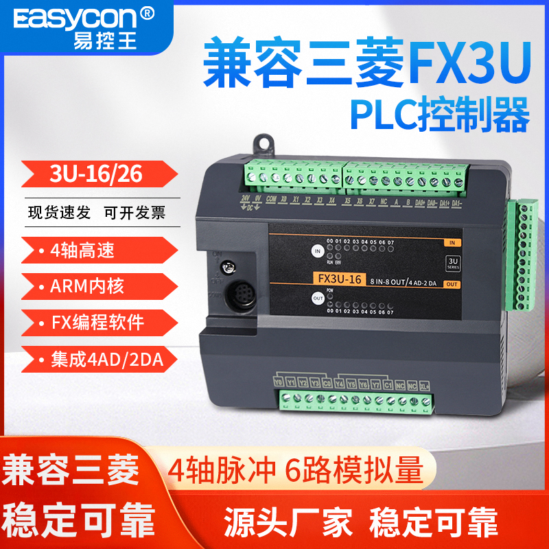 EasyControl PLC는 미쓰비시 FX3U와 호환되는 가정용 PLC 컨트롤러입니다. 4축 고속 펄스를 지원하는 16MR/MT 산업용 제어 보드를 탑재하고 있습니다. 제품 이미지