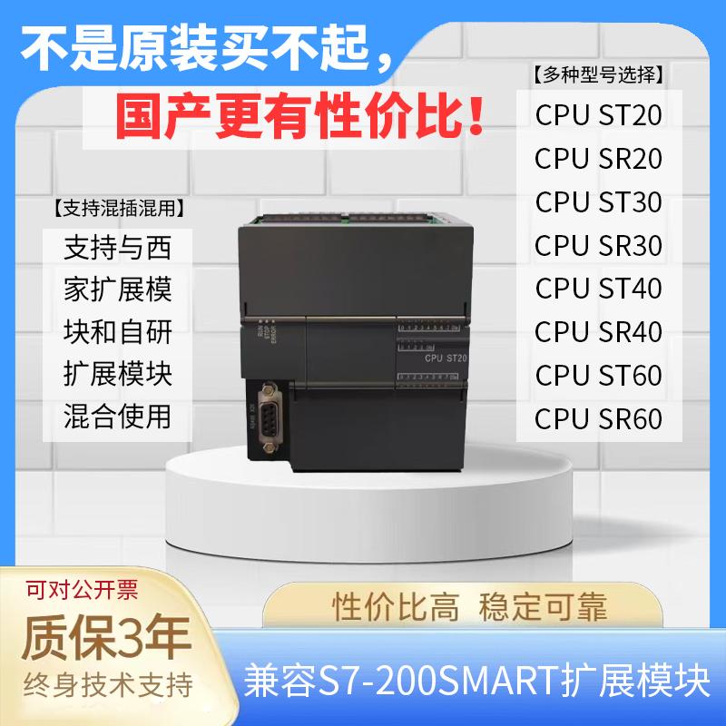 국내 호환 200 스마트 PLC ST20SR20ST30SR30ST40SR40ST60SR60 CPU 제품 이미지