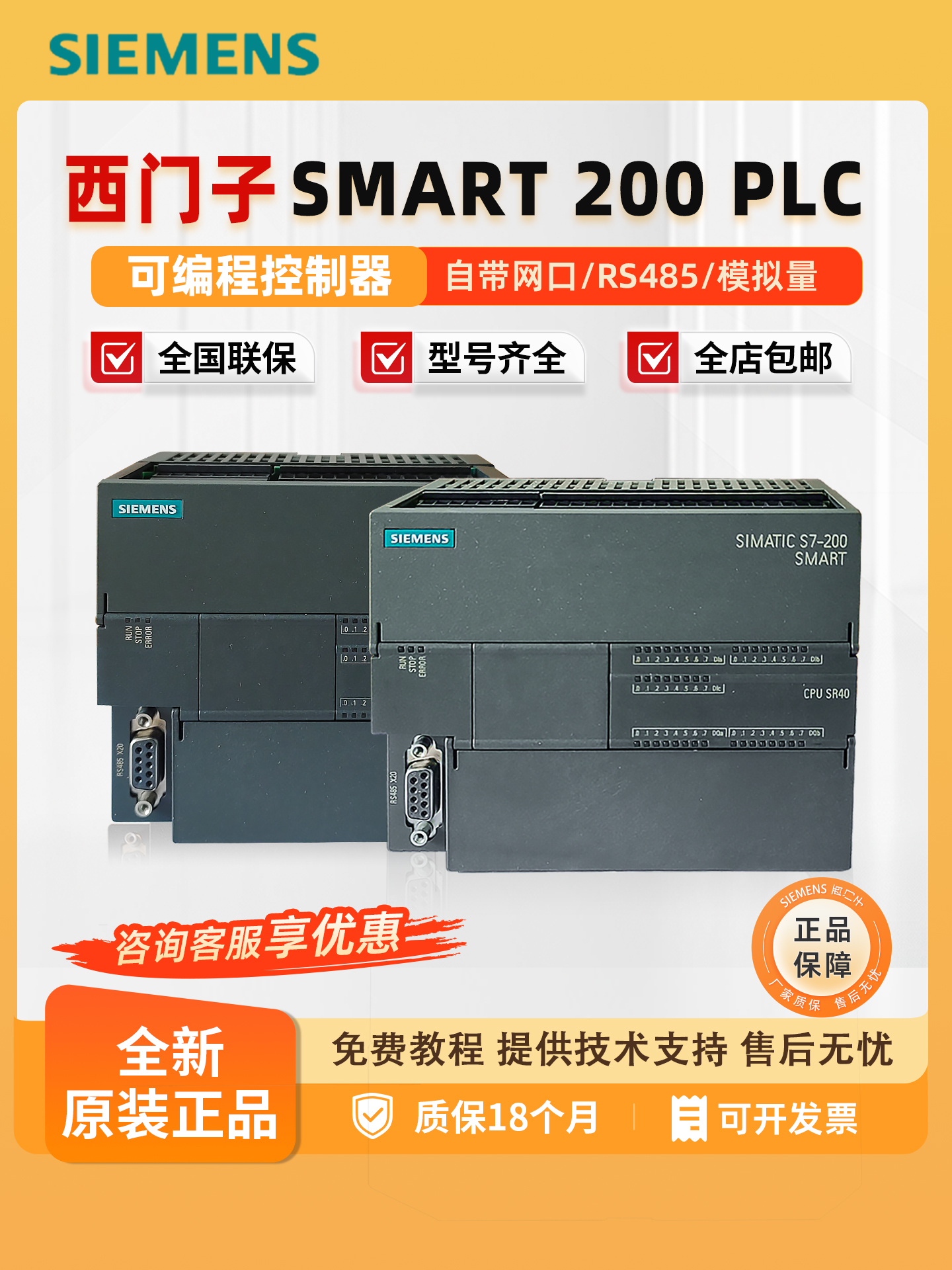 새로운 S7-200SMARTSR20ST20SR30ST30SR40ST40SR60ST60 PLC 제품 이미지