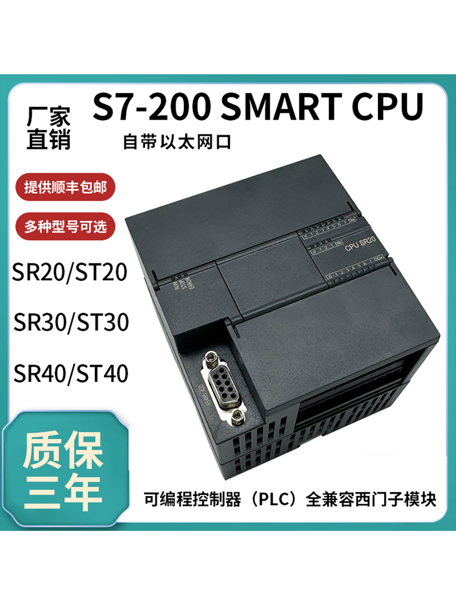 Siemens PLC ST20 SR20 ST30 SR30 ST40 SR40과 호환되는 도메인 컨트롤러 S7-200 SMART 제품 이미지