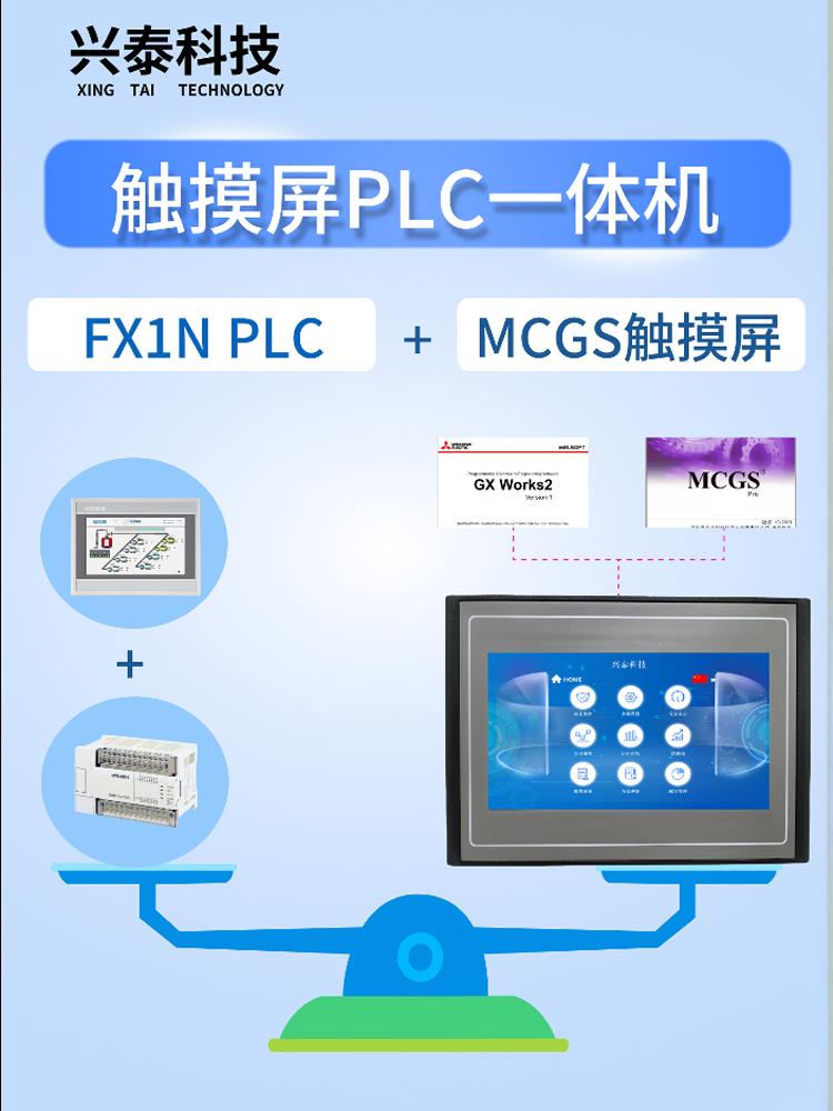 MCGS 터치스크린 올인원 PC FX1N FX3U PLC 4.3인치 7인치 10인치 FX 호환 제품 이미지