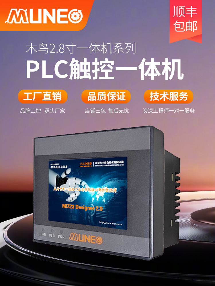 무무는 국내에서 생산한 터치스크린 PLC 일체형 기계로 미니 2.8인치이며 미쓰비시 FX1S/3U 프로그래머블 컨트롤러와 호환됩니다 제품 이미지