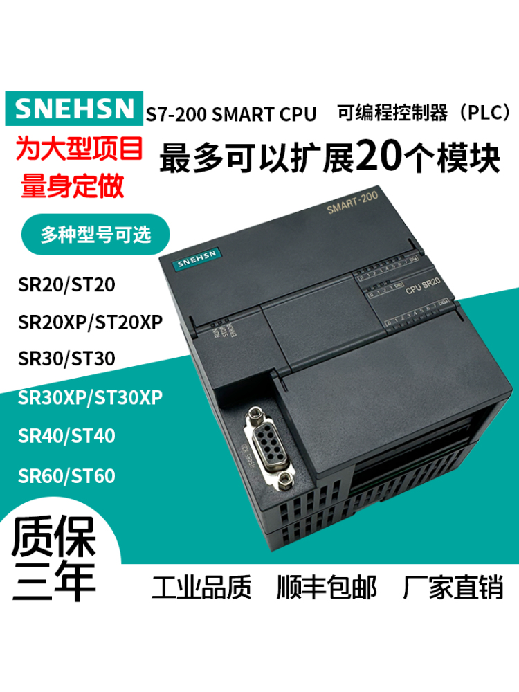 국내 생산 호환 SMART SR20 SR30 SR40 ST40 ST30 ST20 SR60 ST60 PLC 제품 이미지