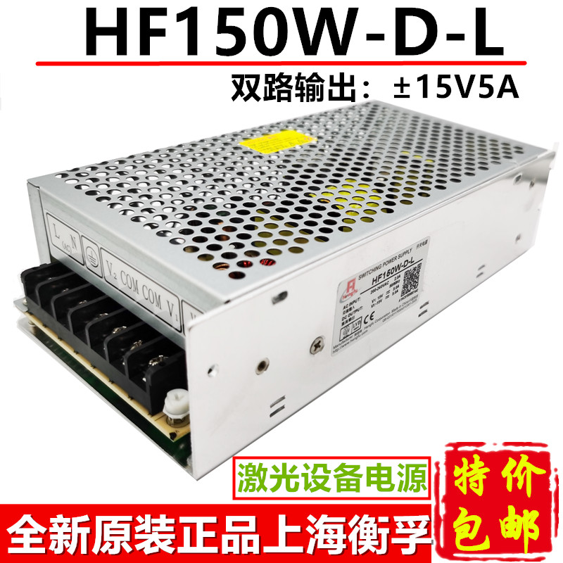 오리지널 Hengfu 듀얼 채널 전압 15V 5A 멀티 스위칭 전원 공급 장치 HF150W-D-L 15V-15V 제품 이미지