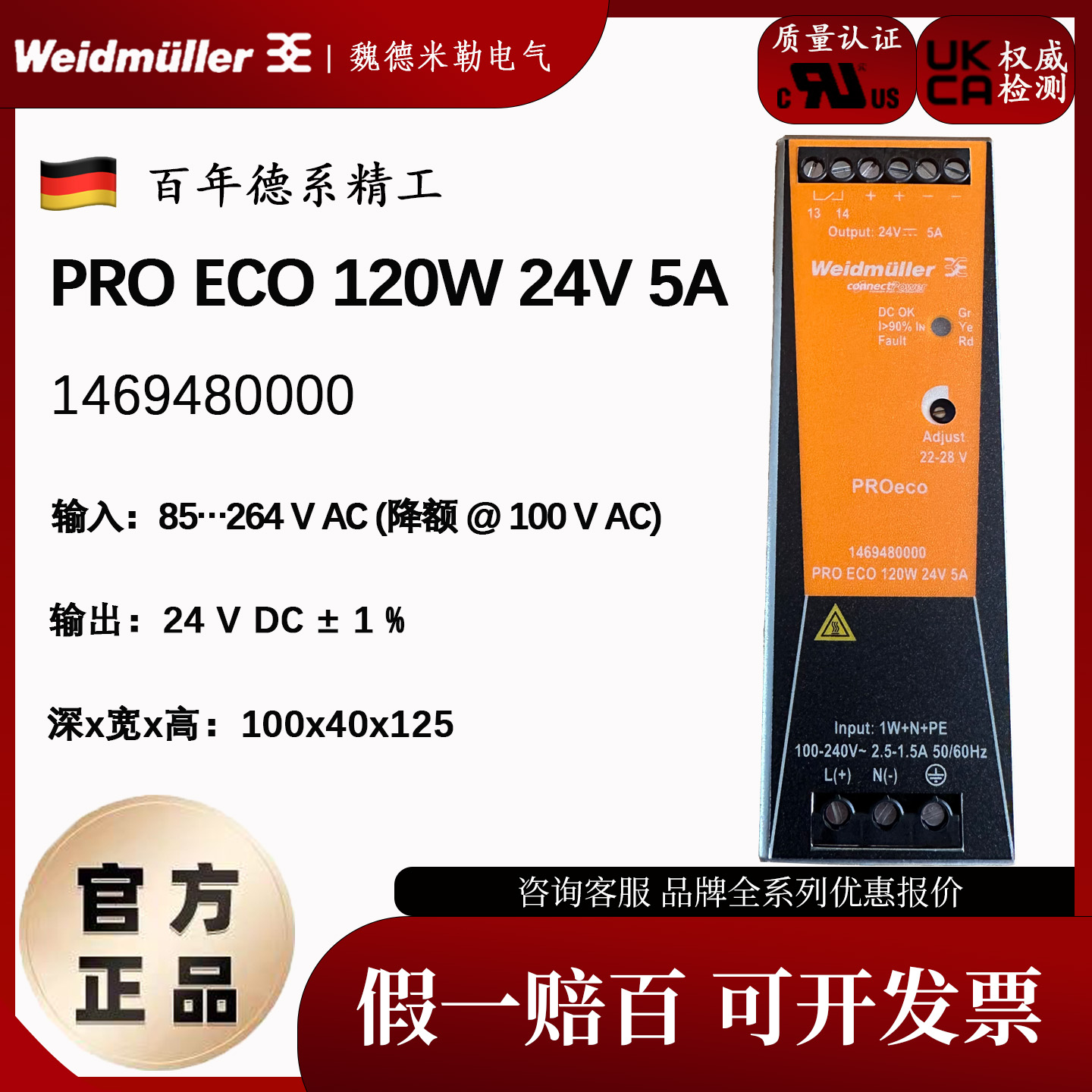 바이드뮬러 PRO ECO 120W 24V 5A 1469480000 전원 스위치 모듈 제품 이미지