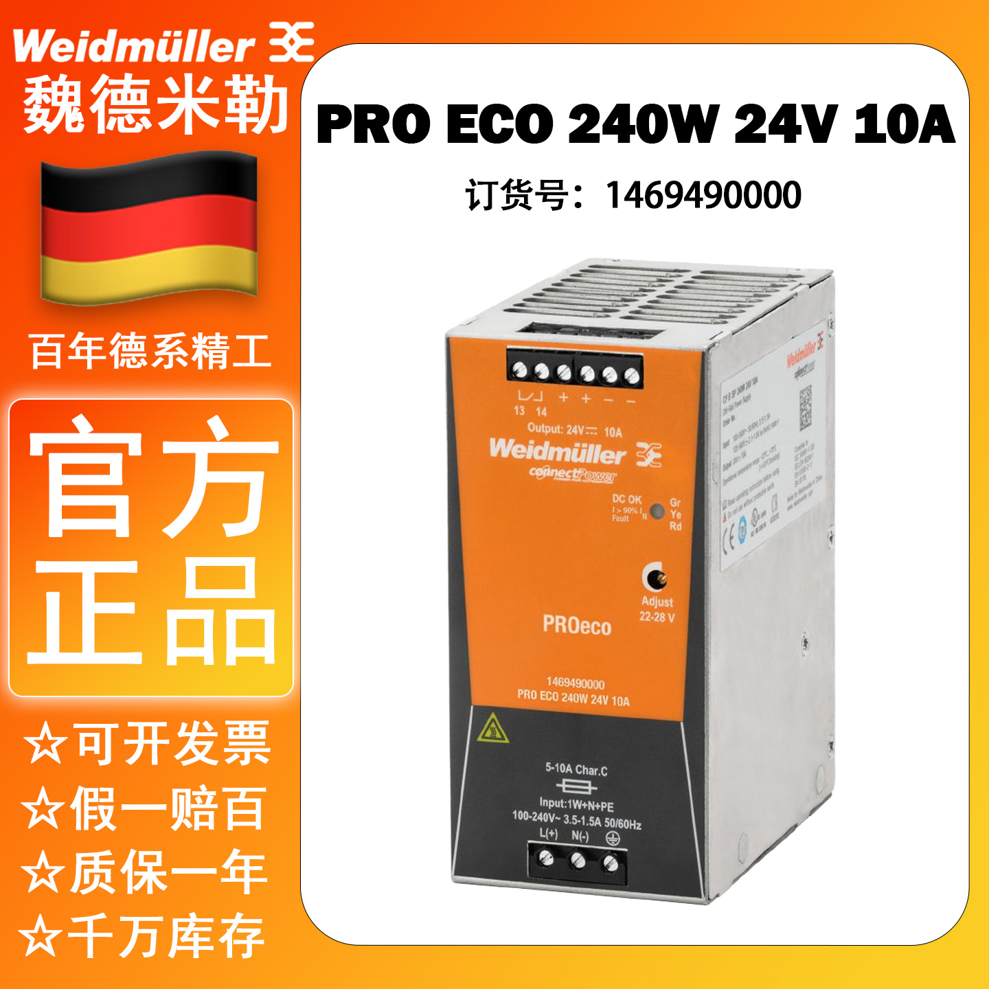 PRO ECO 240W 24V 10A Weidmller 전원 공급 장치 주문 번호 1469490000 제품 이미지