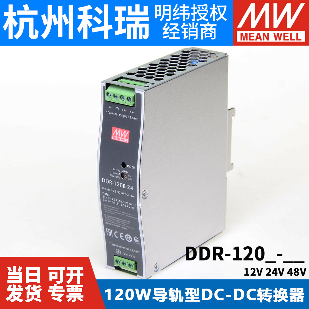 Mean Well DDR-120A/120B/120C/120D DIN 레일 전원 공급 장치 12V/24V/48V DC-DC 110V-DC 제품 이미지