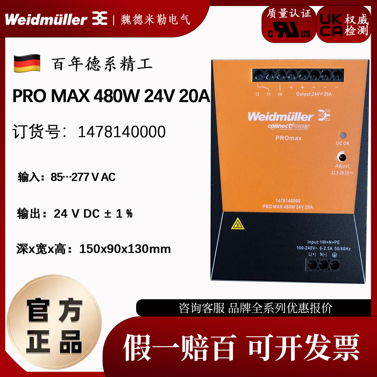 정품 Weidmuller PRO MAX 480W 24V 20A 전원 모듈 1478140000 제품 이미지