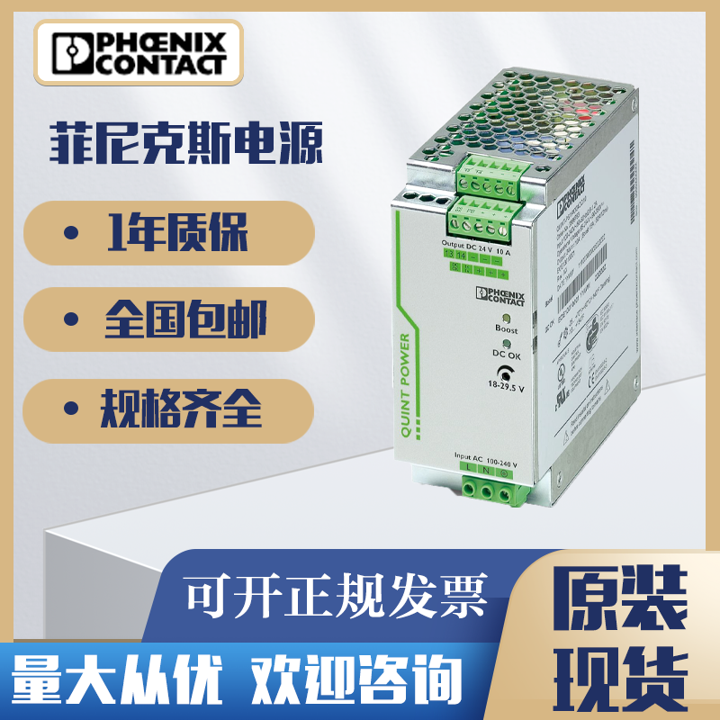 2866763 Phoenix Contact 스위칭 전원 공급 장치 24V 2866776 QUINT-PS/1AC/24DC/10/20 제품 이미지
