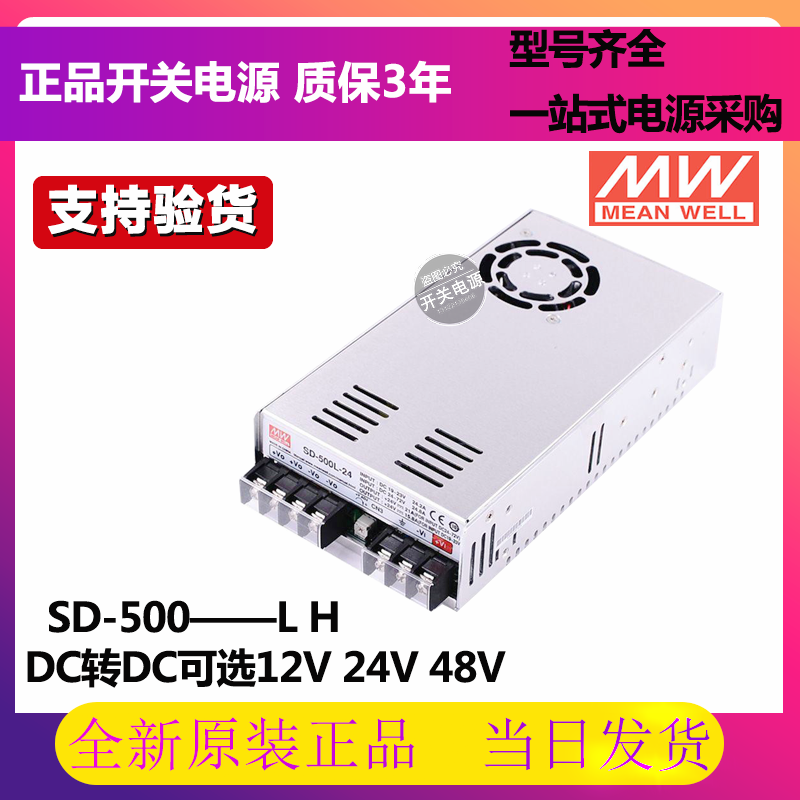 Mean Well DC 입력 스위칭 전원 공급 장치 SD-500L-12/24/48대만 제품 이미지