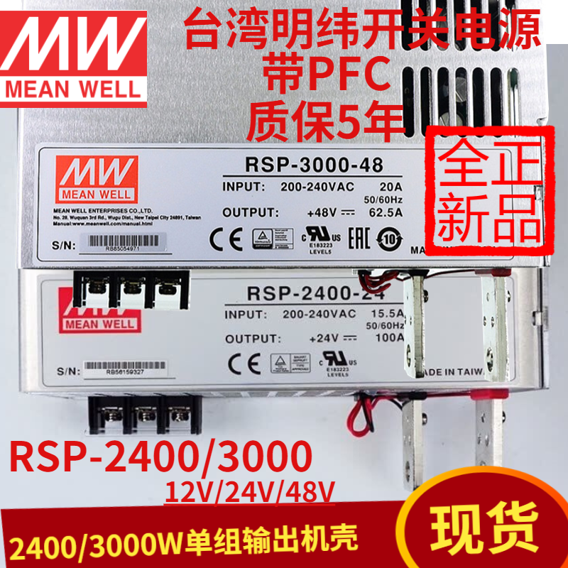 대만산 Mean Well RSP 고전력 스위칭 전원 공급 장치 PFC가 있는 2400/3000W DC 12/24/48V 병렬 연결 가능 제품 이미지