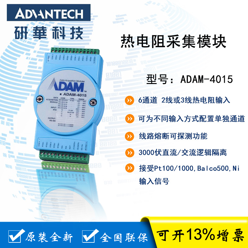 Advantech ADAM-4015 6채널 RTD 모듈은 Modbus 프로토콜을 지원하며 원래 ADAM-4015-F입니다. 제품 이미지