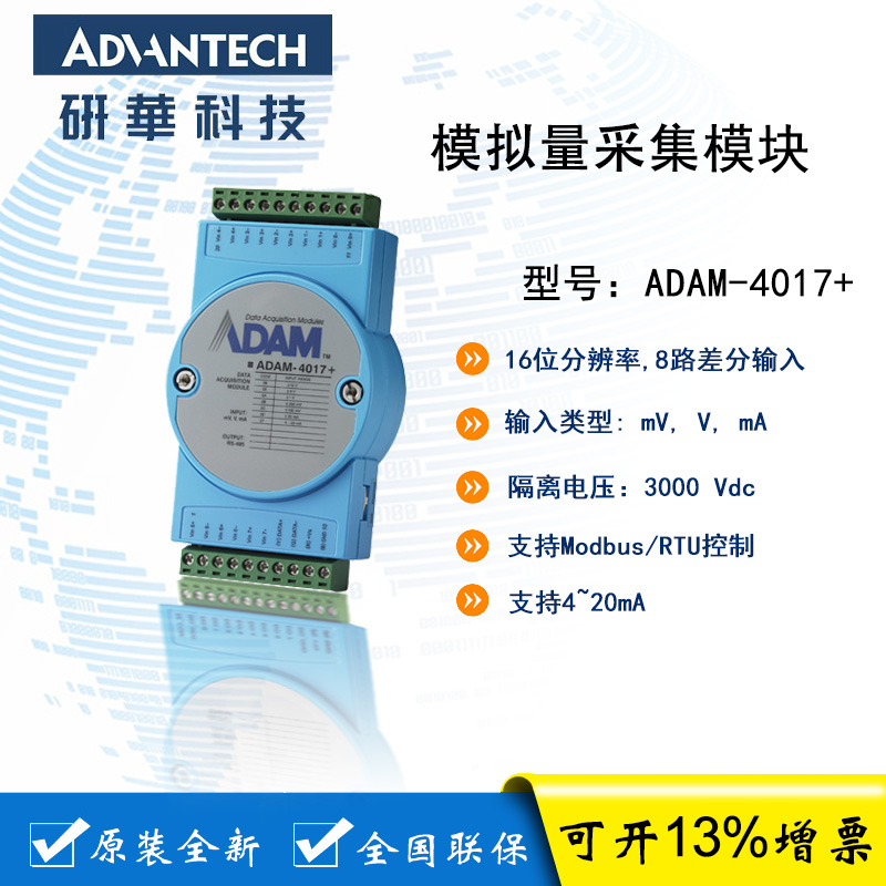 Advantech ADAM-4017 4017 8채널 아날로그 입력 모듈 AI 수집 원본 제품 이미지