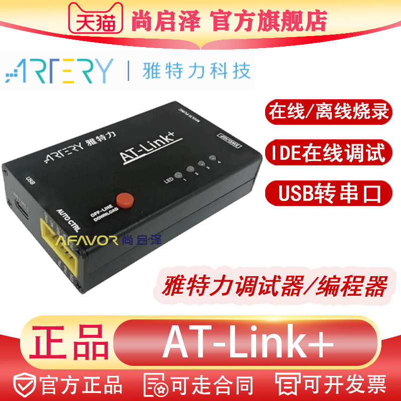 AT-Link AT32MCU 시뮬레이션 다운로드 디버깅 및 프로그래밍 도구 제품 이미지