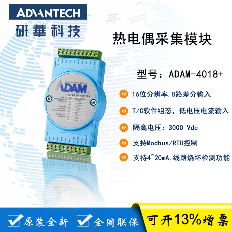 Advantech ADAM-4018 8채널 열전대 입력 모듈 데이터 수집 모듈은 원래 Modbus 구성 요소를 지원합니다 제품 이미지