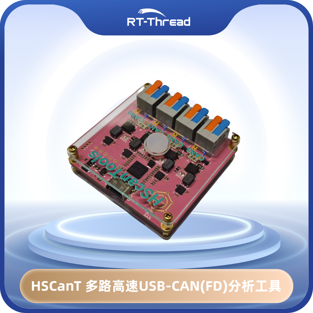 HSCanT 다중채널 고속 USB-CANFD 분석 도구 제품 이미지