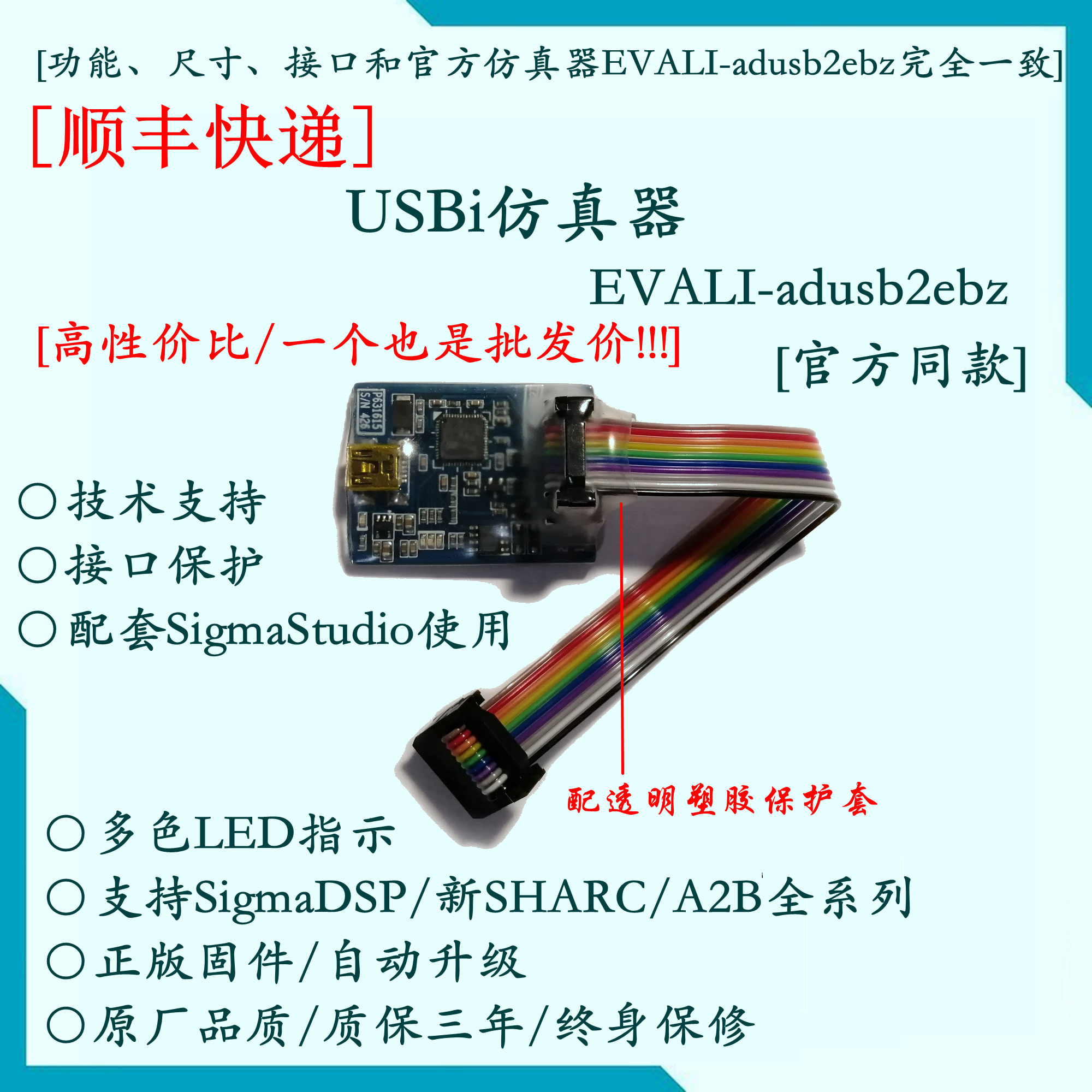 USBi 에뮬레이터 / SigmaDSP 다운로더 ADAU1701 ADAU1761 EVAL-ADUSB2EBZ 제품 이미지